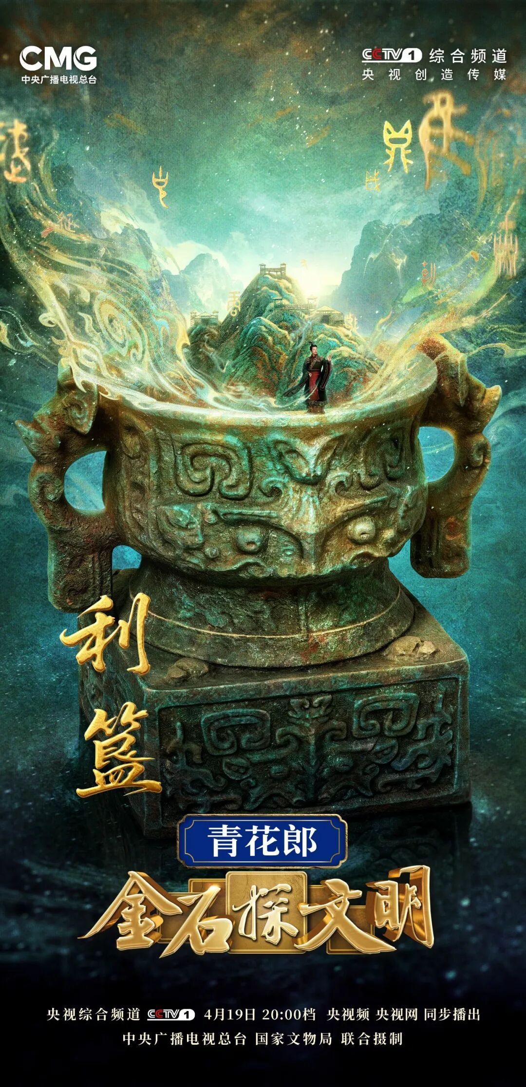 武王伐纣是哪一年？《金石探文明》邀您一睹三千多年前的“时间证人”