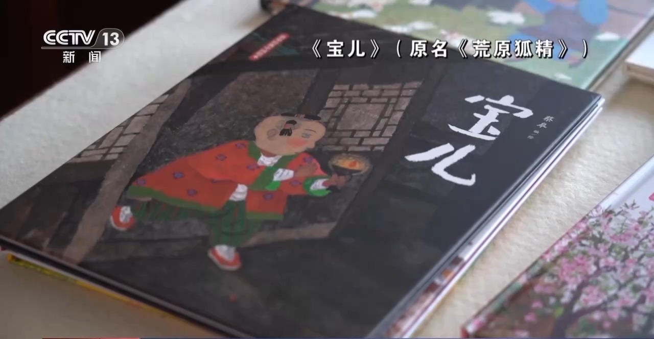 “绘本奶奶”蔡皋：在绘本里遇见中国之美