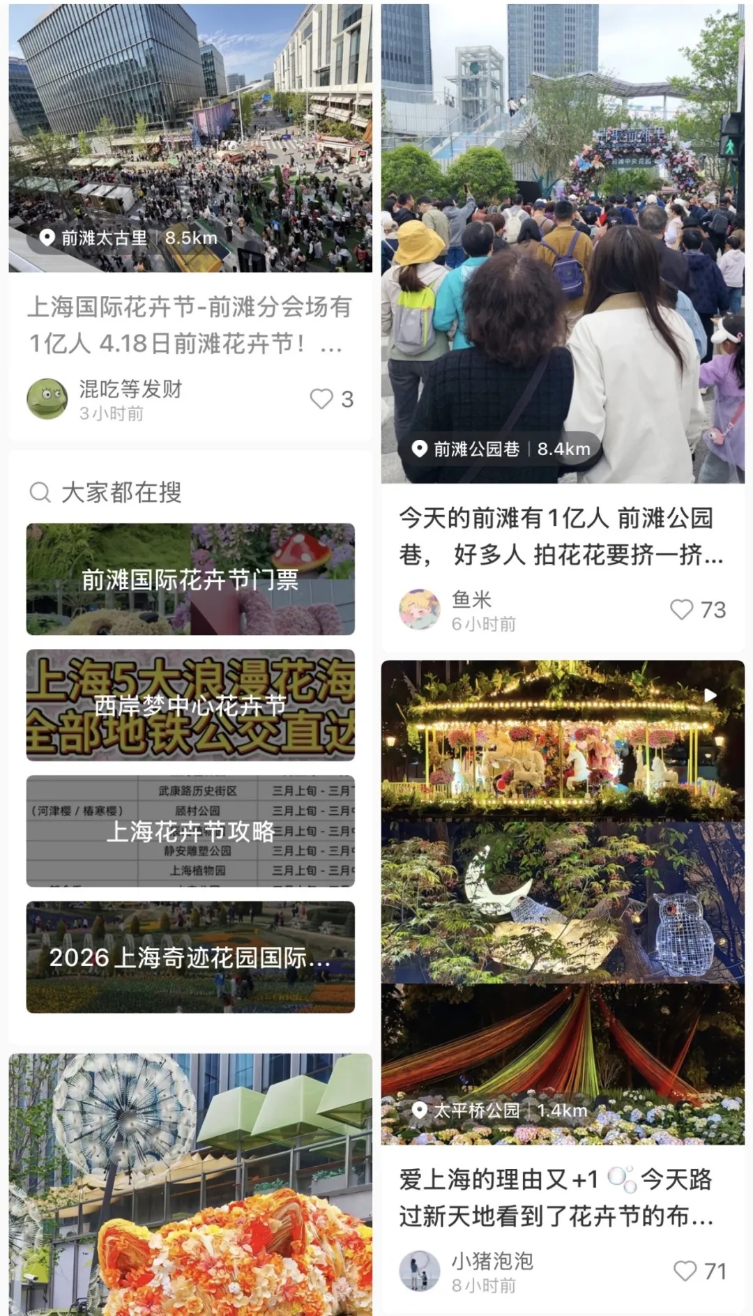 朋友圈被刷屏！上海“花头”真的太浓了！“感觉这里有1亿人”