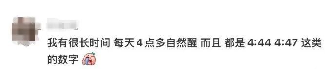 “半夜醒来千万不要看时间”