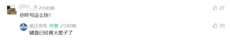 网友许愿成真！“霸王”亮相，“宿迁发布”键盘抡冒烟……