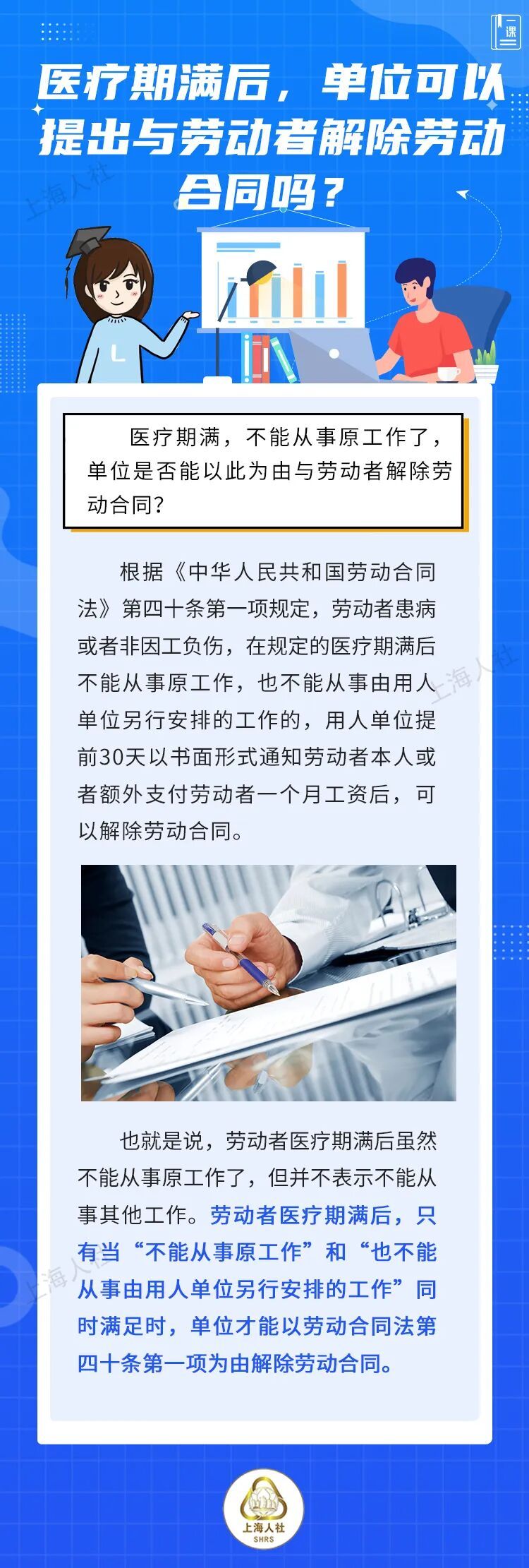 医疗期是什么？如何计算？来看看市人社局的回答→