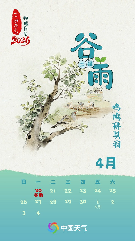 节气物候图鉴：谷雨春将尽 全国牡丹观赏地图邀你共赏压轴花事