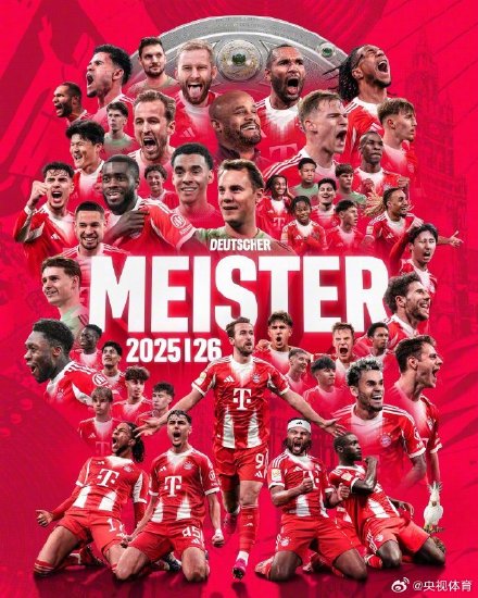 拜仁提前四轮夺冠