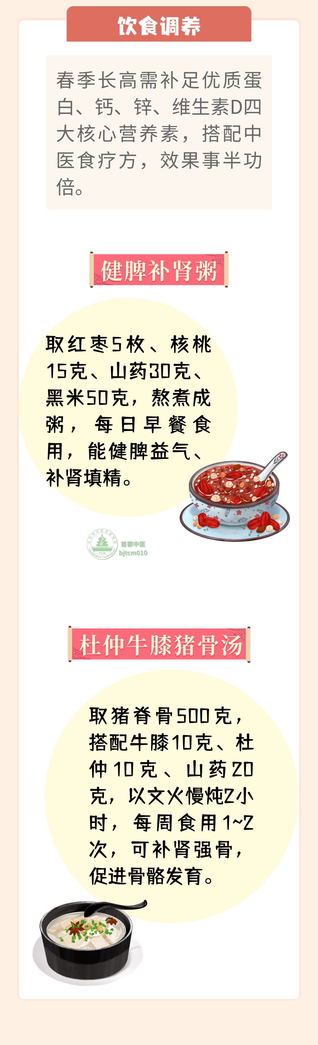 春天这样养，孩子长得高！抓住春季长高黄金期，“孩子蹿个子秘籍”请查收→