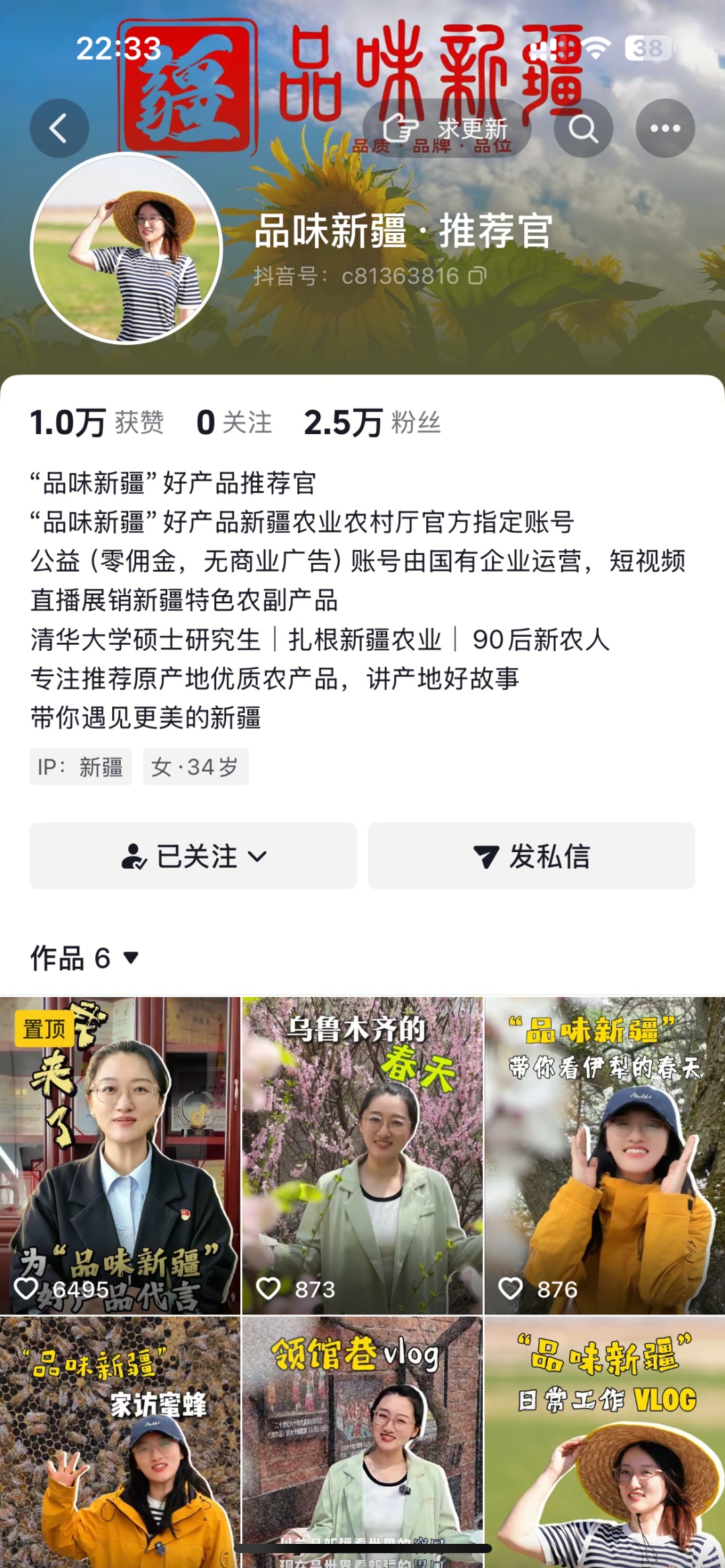 贺娇龙账号时隔3个月更新：官方已开通新账号，“90后”清华研究生成为新任“推荐官”