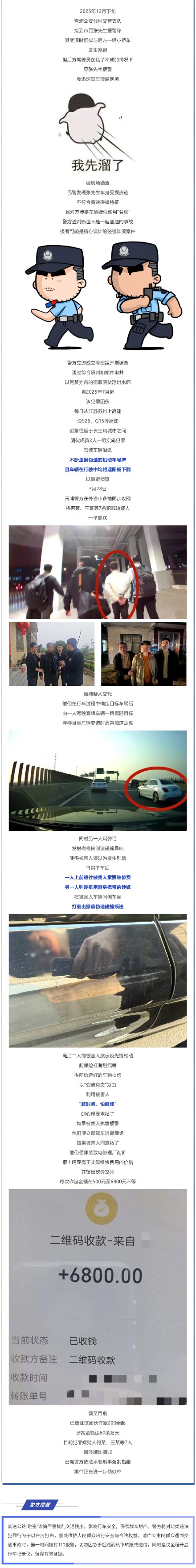 高速路上“碰瓷”200多起，这类诈骗需警惕！