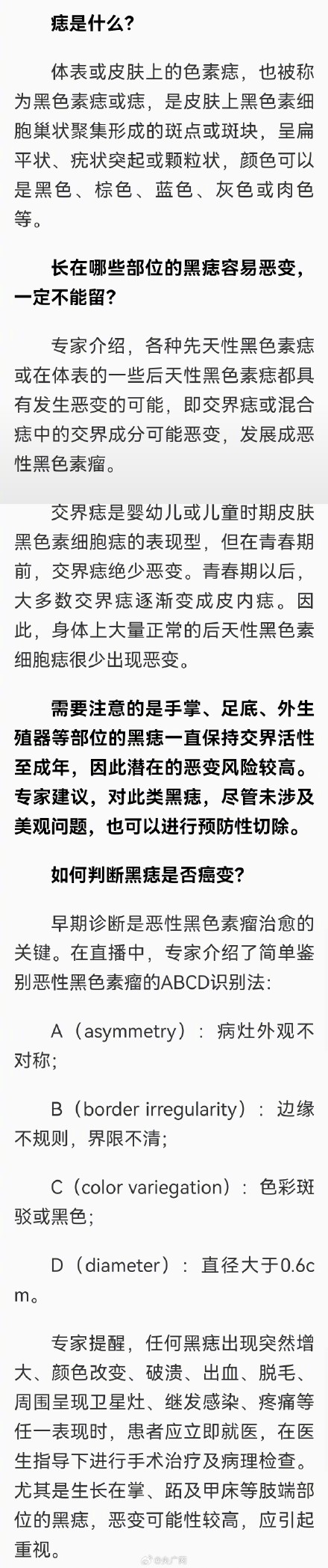 长在这些部位的黑痣容易癌变