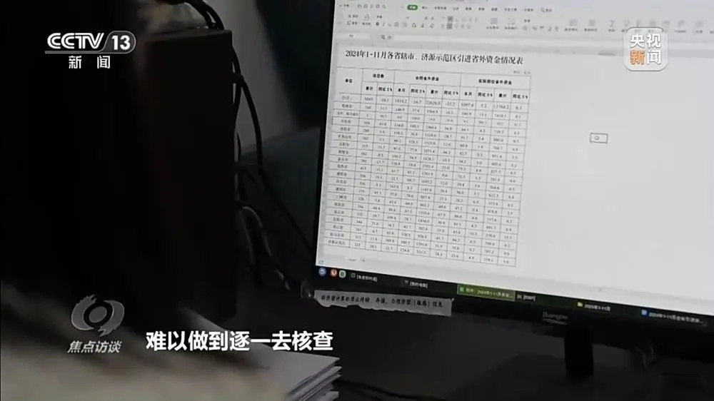 上报78亿元实际到账不足1亿元，河南三地被曝巨额数据造假，25人被问责