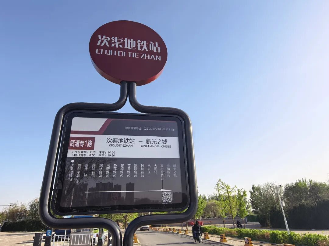 天津武清⇌北京次渠地铁站，京津首条跨省公交开通！