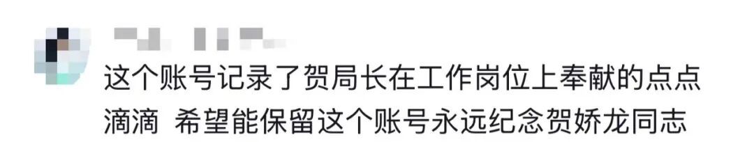 贺娇龙的账号更新了