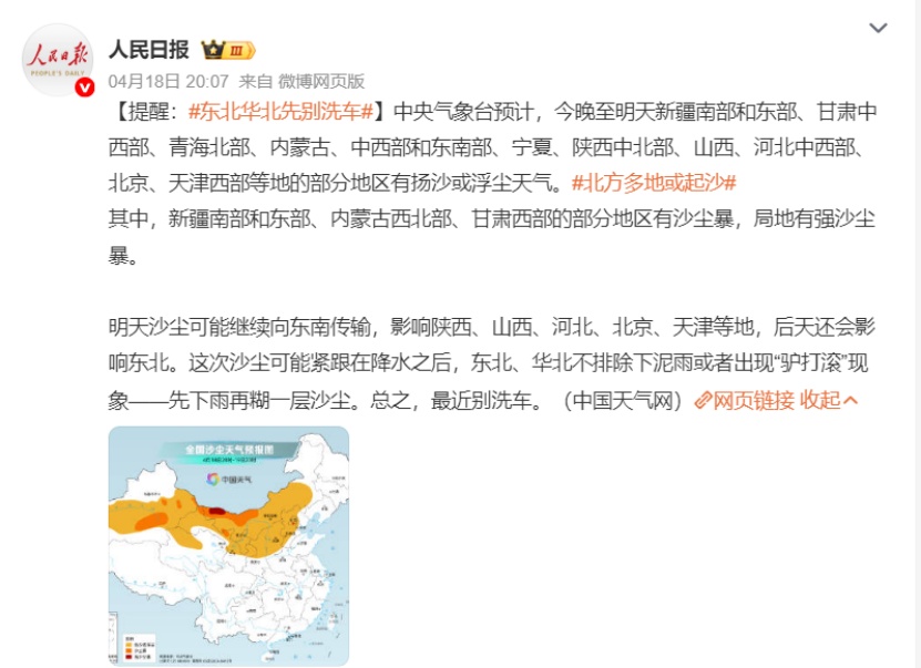 注意！沙尘入川，预计本次沙尘影响将持续至22日前后！