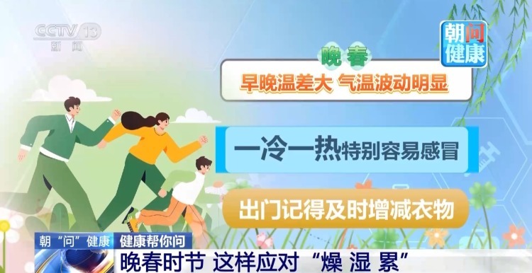 谷雨时节又燥又湿 实用养生妙招帮你平稳换季