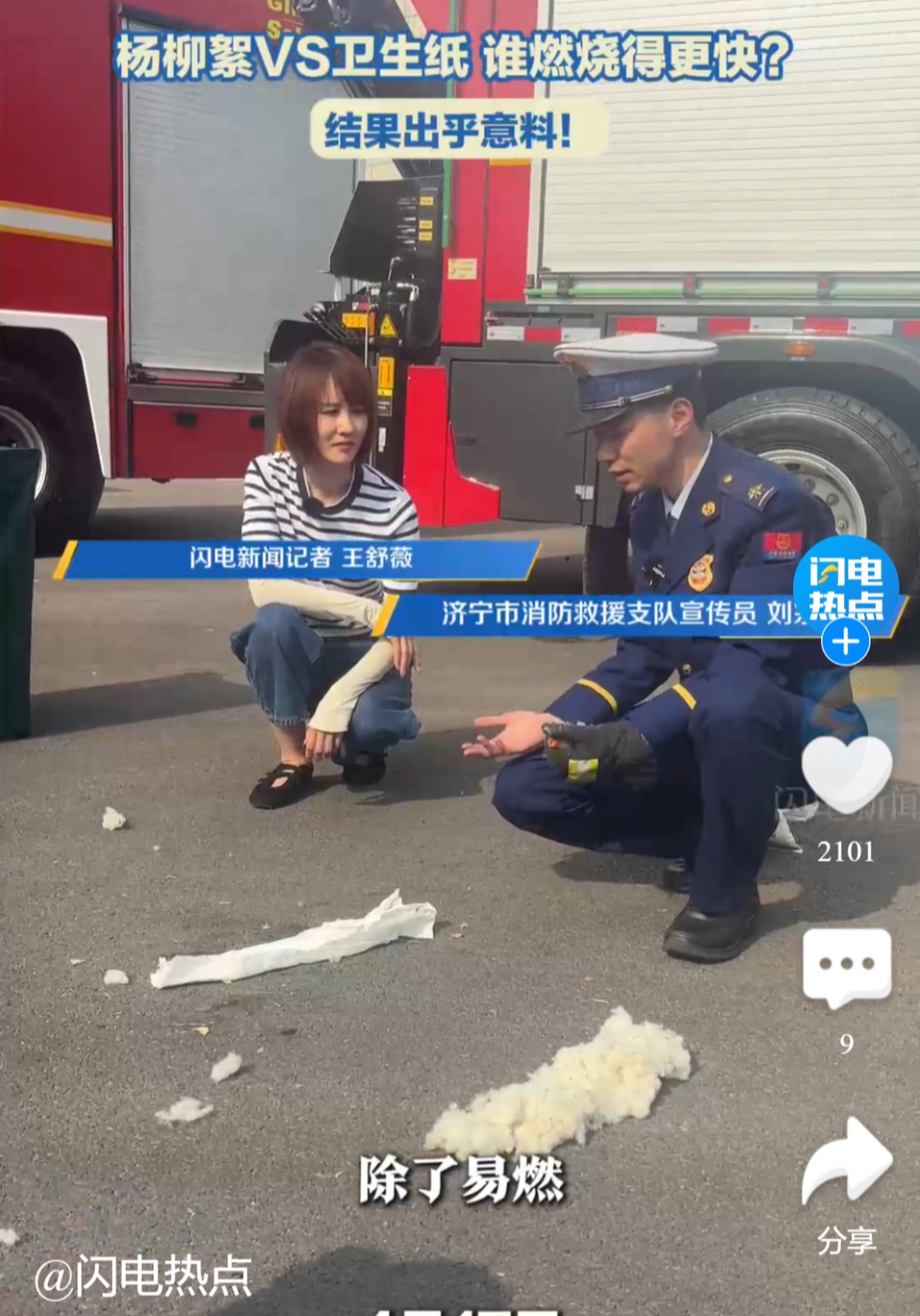 杨柳絮纷飞季 济宁消防筑牢“物防+人防”双重屏障