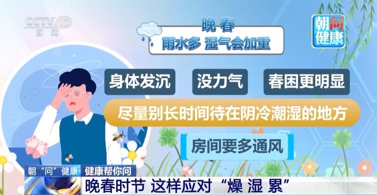 谷雨时节又燥又湿 实用养生妙招帮你平稳换季