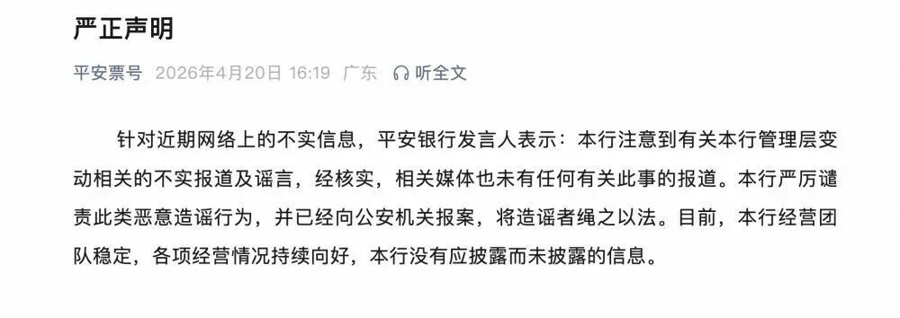 平安银行：报案！
