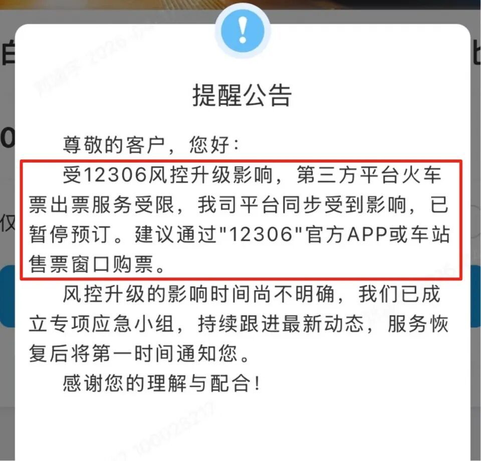 多平台订购火车票出现功能异常，客服回应→