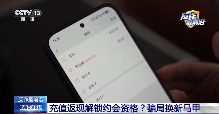 警惕充值返利诈骗 线下送现金、黄金兑换都是诈骗套路
