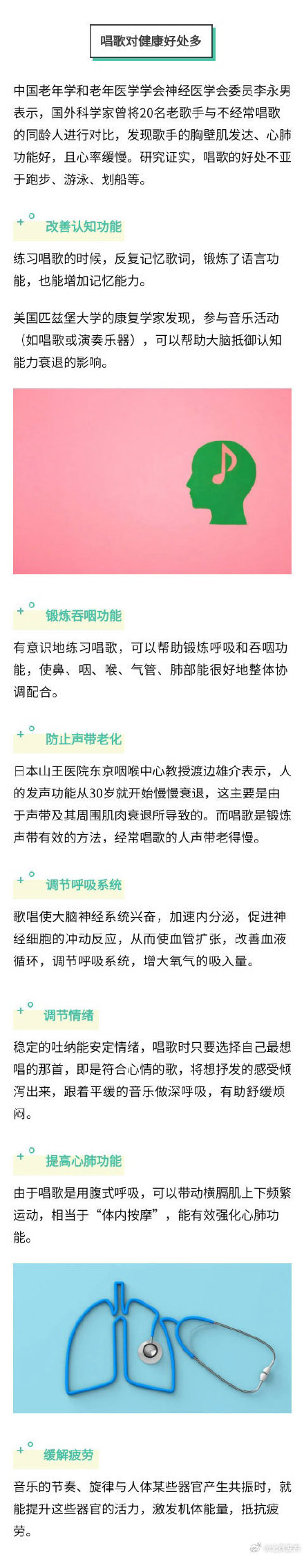脾胃不好的人可以多唱歌