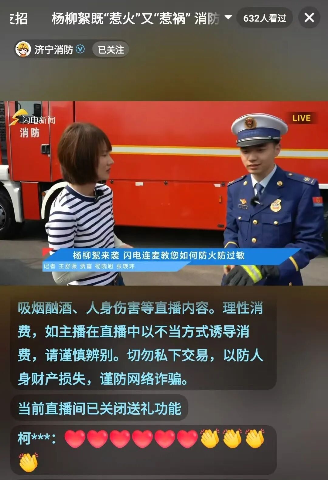 杨柳絮纷飞季 济宁消防筑牢“物防+人防”双重屏障