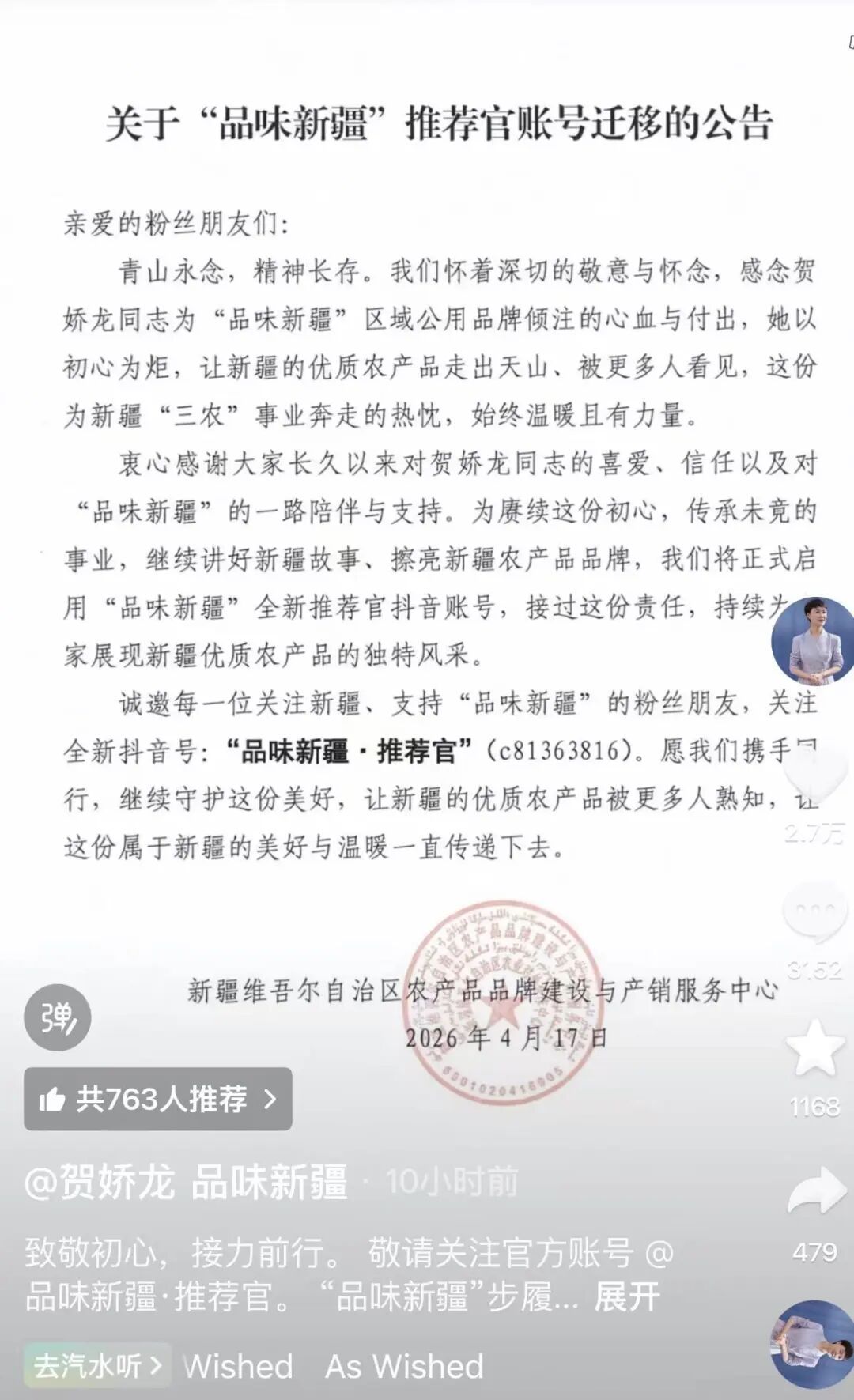 时隔100天，贺娇龙的账号再更新！“90后”清华毕业生接棒
