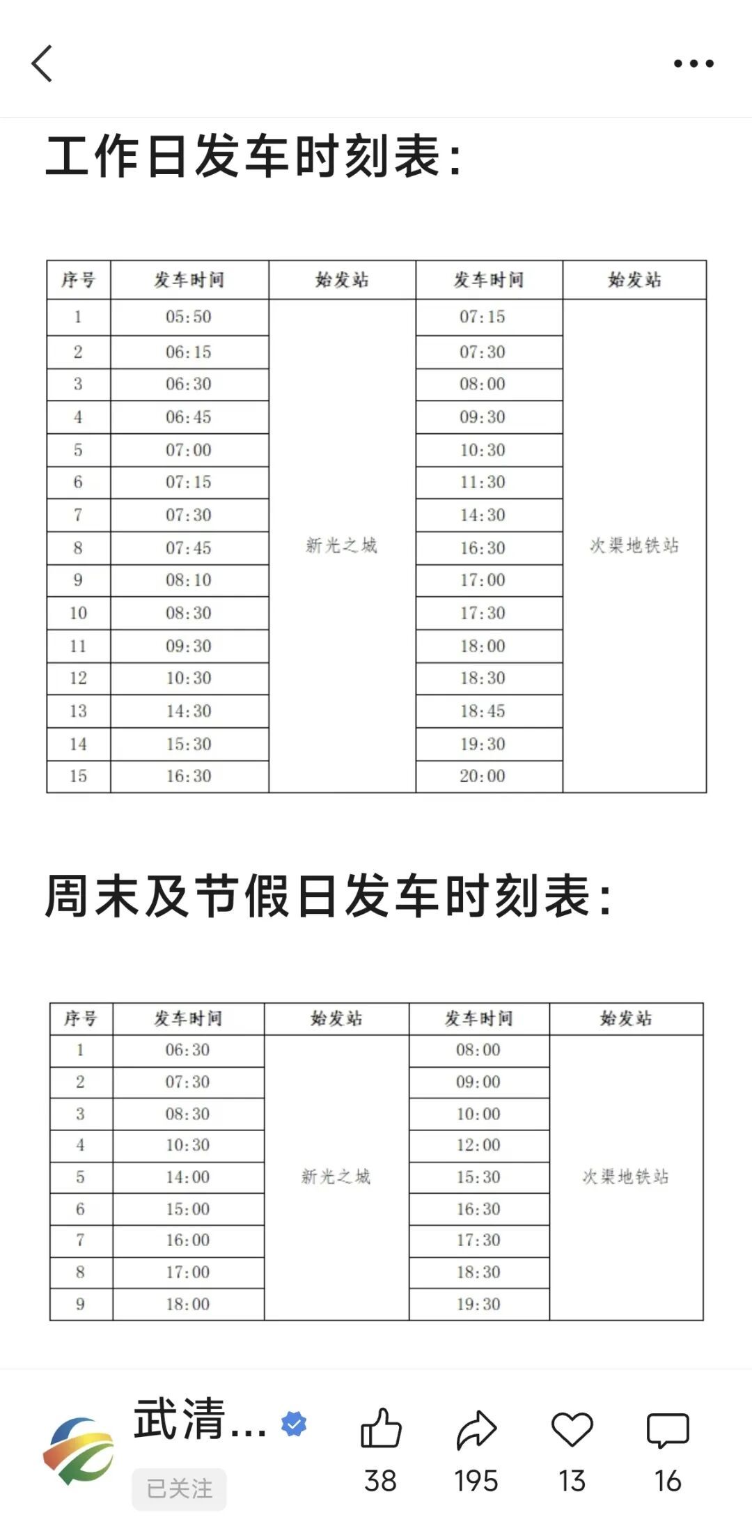 天津武清⇌北京次渠地铁站，京津首条跨省公交开通！