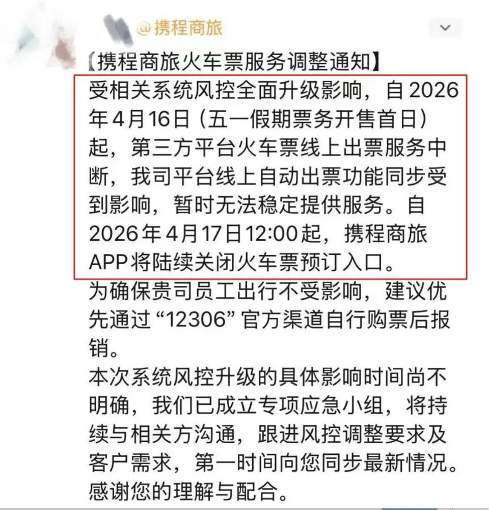 订火车票功能异常，多家平台回应
