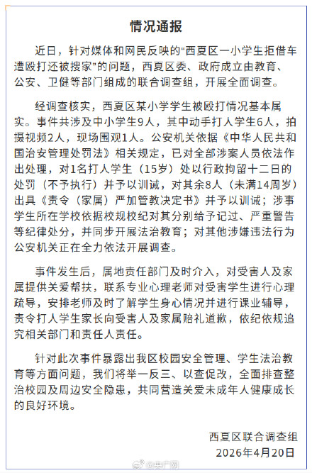 官方通报小学生拒绝借车遭殴打搜家