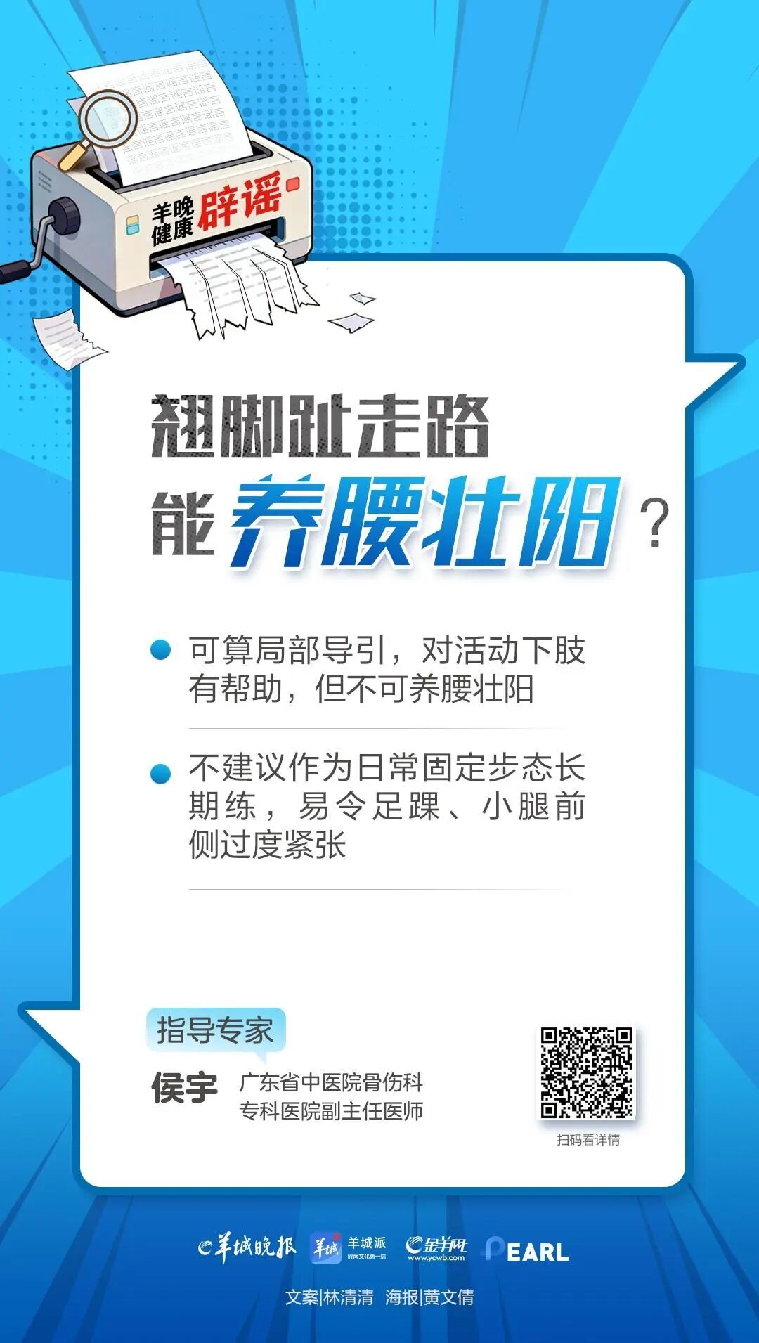 翘脚趾走路能养腰椎壮阳气？骨科中医：小心伤筋！