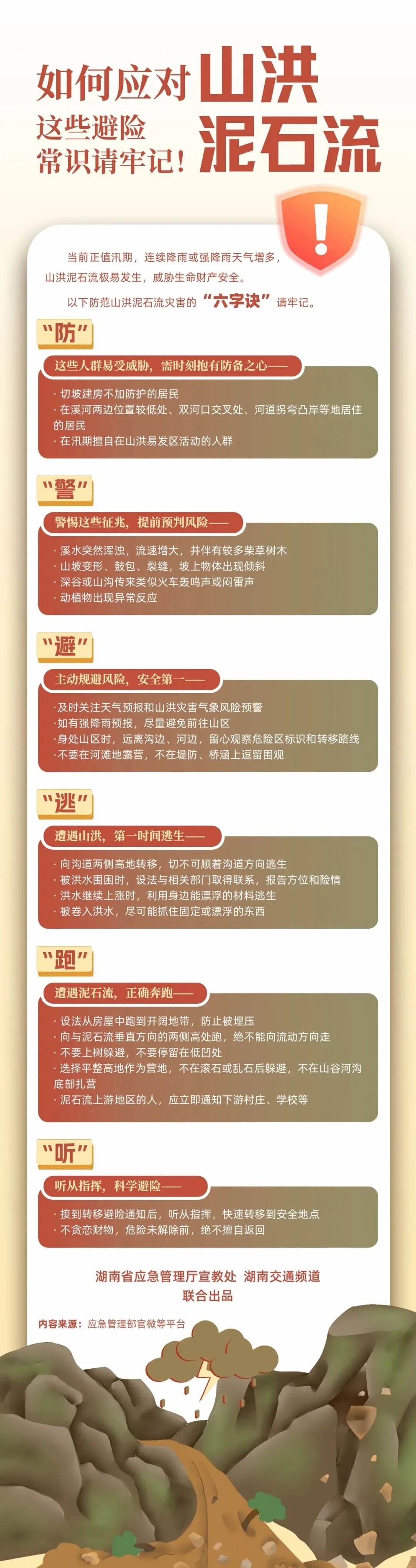 今日14时起，湖南启动防汛四级应急响应