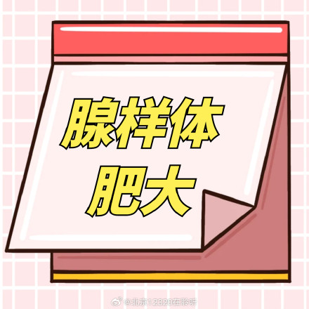 别让腺样体肥大悄悄影响孩子的健康