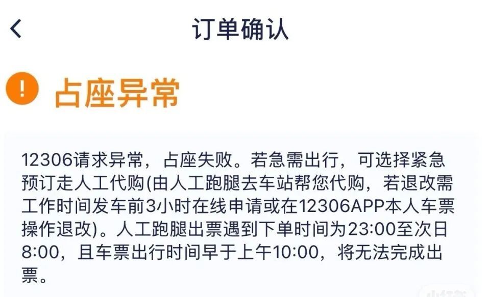 订火车票功能异常，多家平台回应