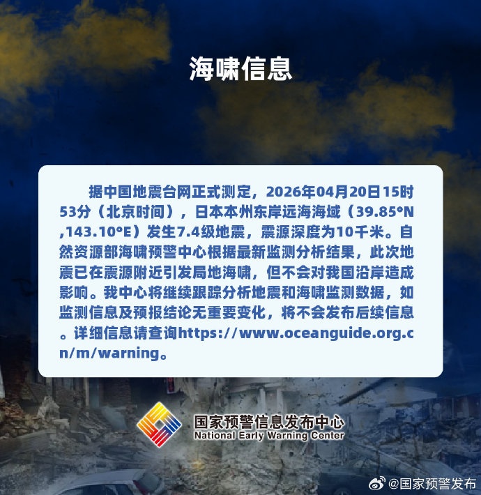 日本7.4级地震，震中附近有多个核设施！当地发布海啸警报！