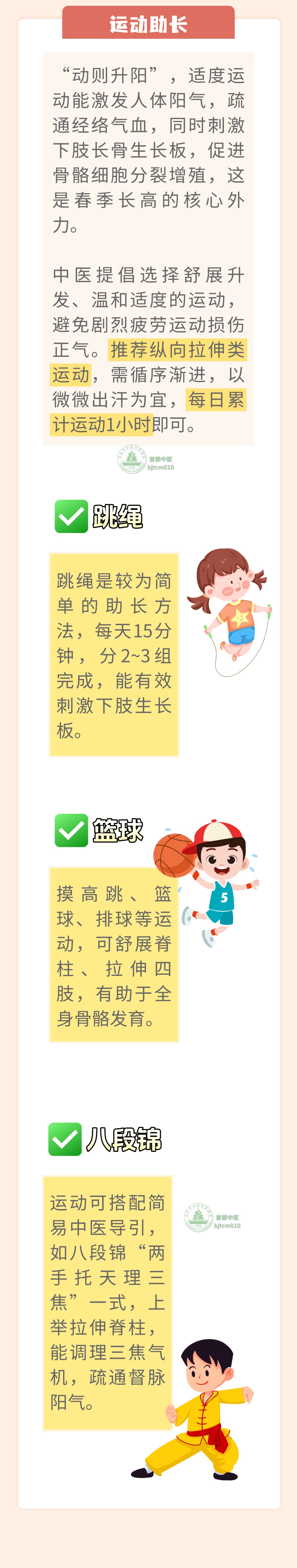 春天这样养，孩子长得高！抓住春季长高黄金期，“孩子蹿个子秘籍”请查收→