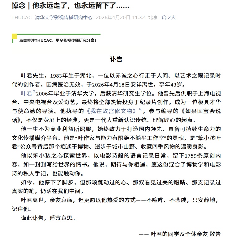 《我在故宫修文物》导演叶君去世，年仅43岁