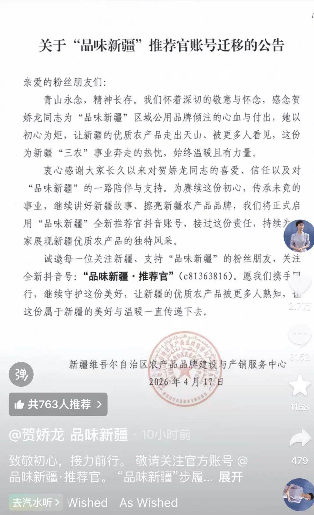 贺娇龙账号时隔百日再更新，官方开通新账号进行迁移