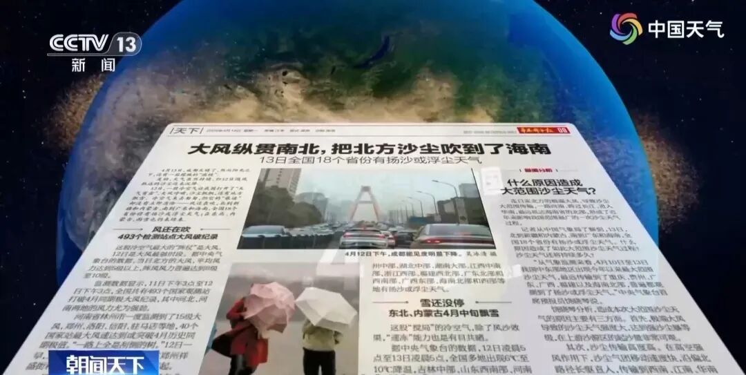 大范围沙尘天气影响北方 专家详解成因