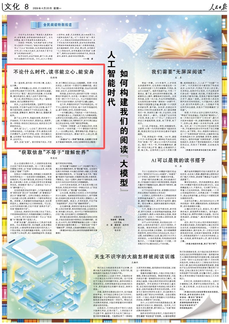 张桂梅在人民日报撰文：不论什么时代，读书能立心、能安身