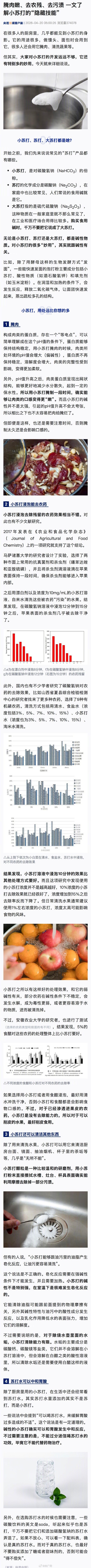 小苏打的隐藏技能你都知道吗