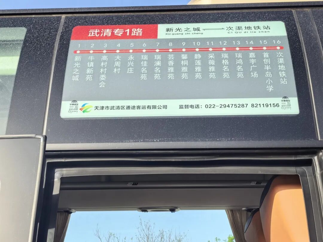 天津武清⇌北京次渠地铁站，京津首条跨省公交开通！