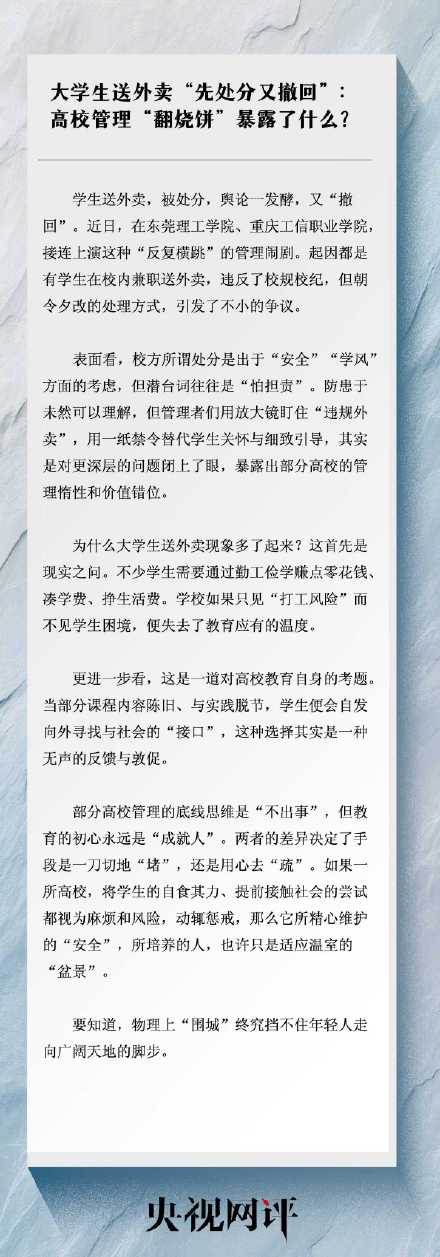 大学生送外卖先处分又撤回