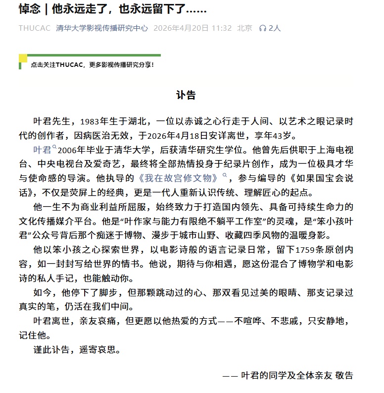 年仅43岁！知名导演急性胃出血离世，曾打造豆瓣评分9.4分的神作