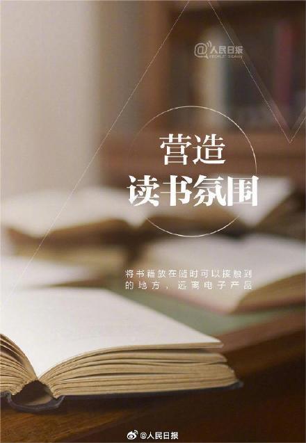 9个方法养成阅读好习惯