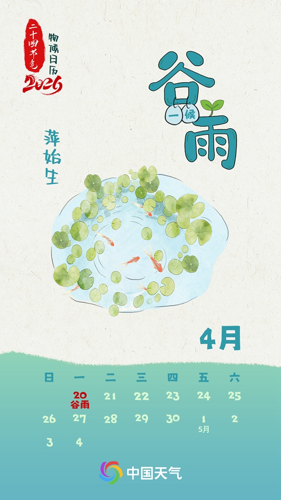 节气物候图鉴：谷雨春将尽 全国牡丹观赏地图邀你共赏压轴花事