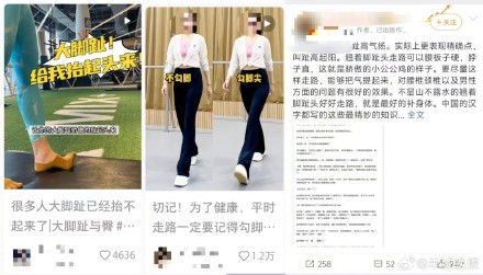 中医提醒翘脚趾走路小心伤筋