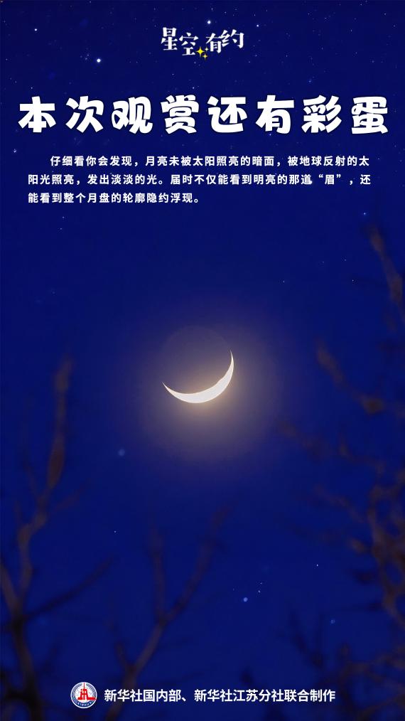 年度最大蛾眉月4月21日登场 本次观赏还有彩蛋