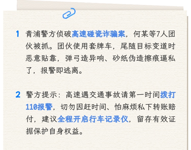 高速路上“碰瓷”200多起，这类诈骗需警惕！