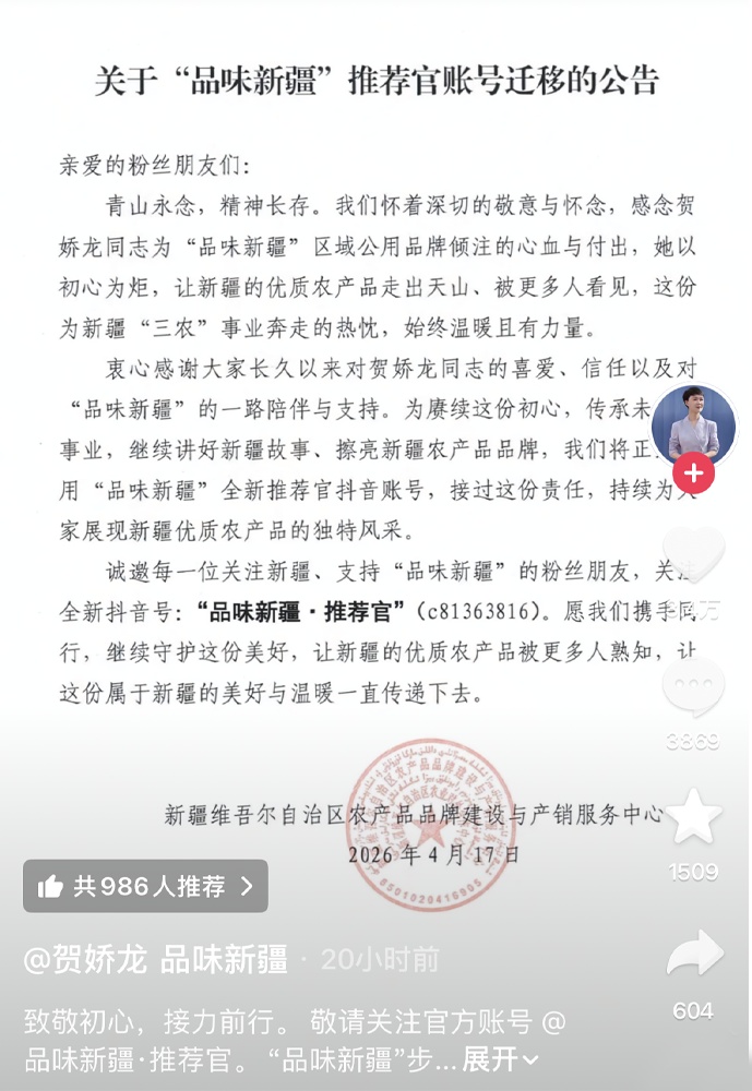 贺娇龙的账号更新了