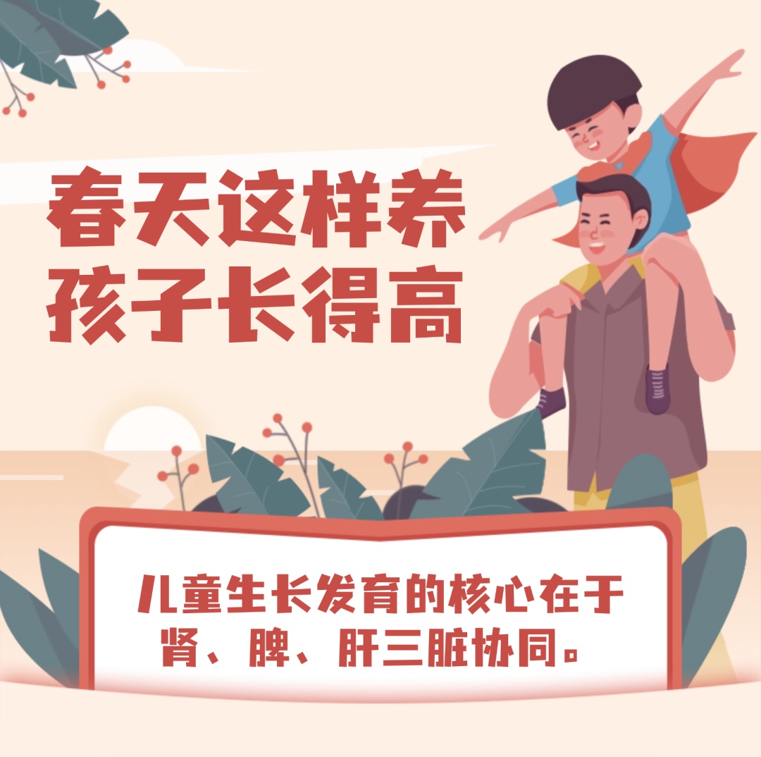 春天这样养，孩子长得高！抓住春季长高黄金期，“孩子蹿个子秘籍”请查收→