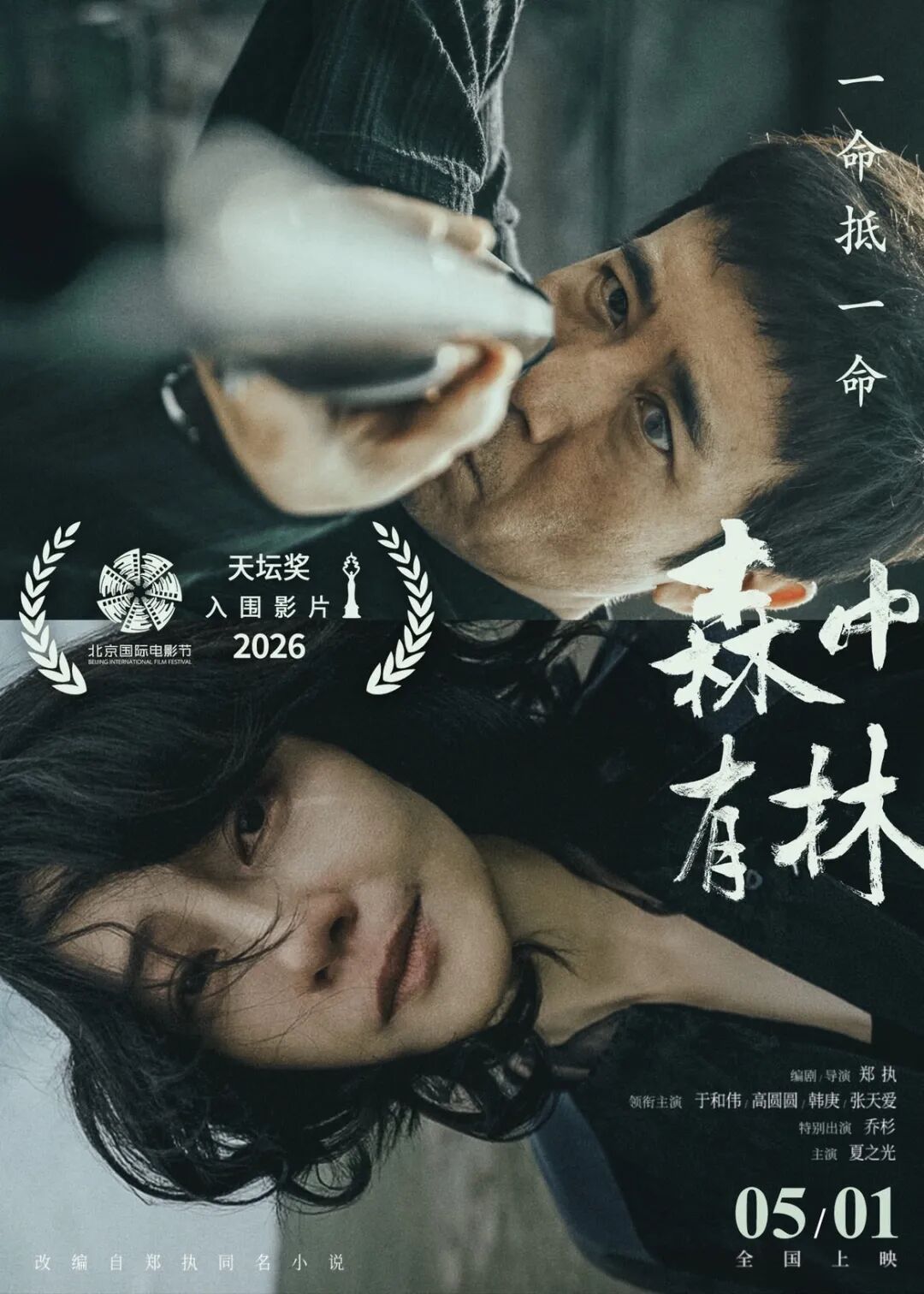 再添新片！五一档精彩纷呈，18部影片蓄势待发